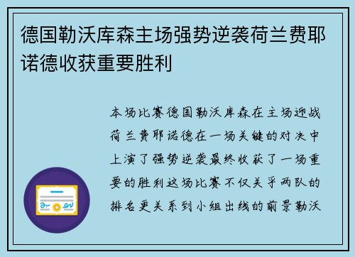 德国勒沃库森主场强势逆袭荷兰费耶诺德收获重要胜利 德国勒沃库森主场强势逆袭荷兰费耶诺德收获重要胜利