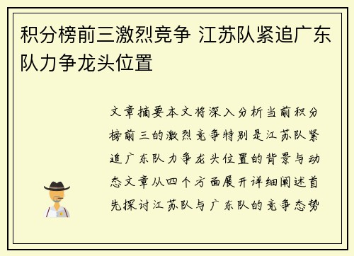 积分榜前三激烈竞争 江苏队紧追广东队力争龙头位置