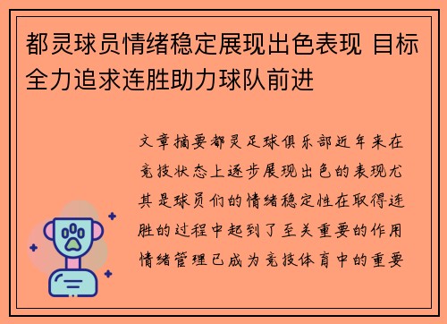 都灵球员情绪稳定展现出色表现 目标全力追求连胜助力球队前进