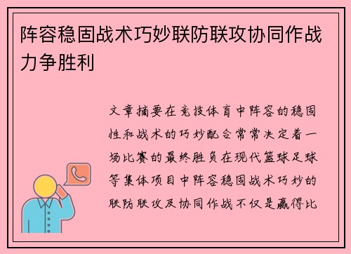 阵容稳固战术巧妙联防联攻协同作战力争胜利