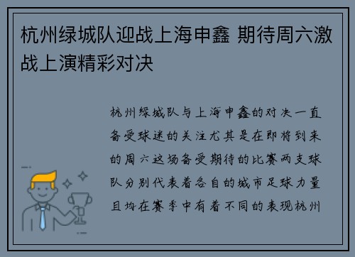 杭州绿城队迎战上海申鑫 期待周六激战上演精彩对决