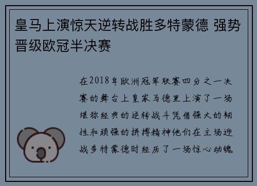 皇马上演惊天逆转战胜多特蒙德 强势晋级欧冠半决赛