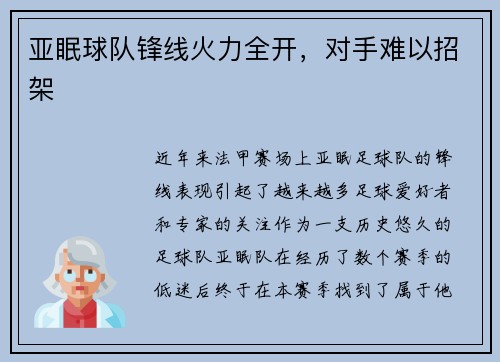 亚眠球队锋线火力全开，对手难以招架