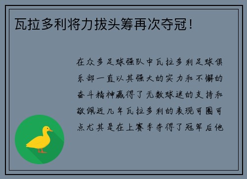 瓦拉多利将力拔头筹再次夺冠！