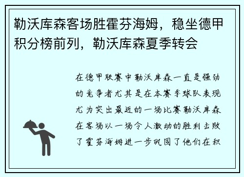 勒沃库森客场胜霍芬海姆，稳坐德甲积分榜前列，勒沃库森夏季转会