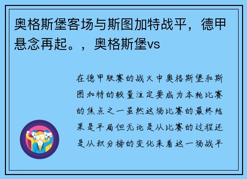 奥格斯堡客场与斯图加特战平，德甲悬念再起。，奥格斯堡vs