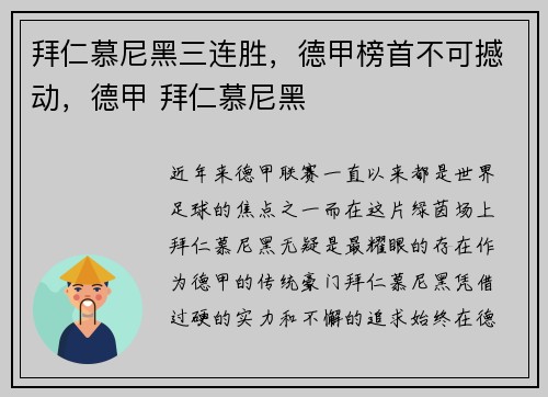 拜仁慕尼黑三连胜，德甲榜首不可撼动，德甲 拜仁慕尼黑