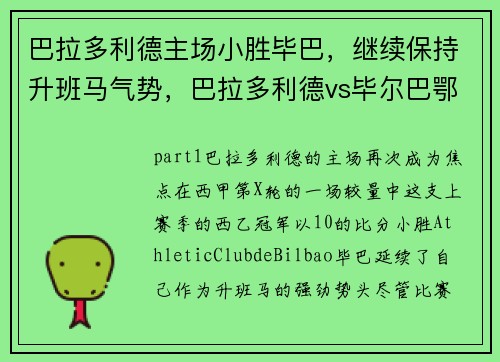 巴拉多利德主场小胜毕巴，继续保持升班马气势，巴拉多利德vs毕尔巴鄂竞技