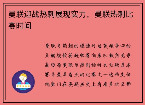曼联迎战热刺展现实力，曼联热刺比赛时间