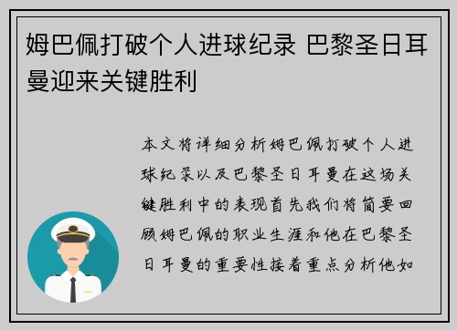 姆巴佩打破个人进球纪录 巴黎圣日耳曼迎来关键胜利