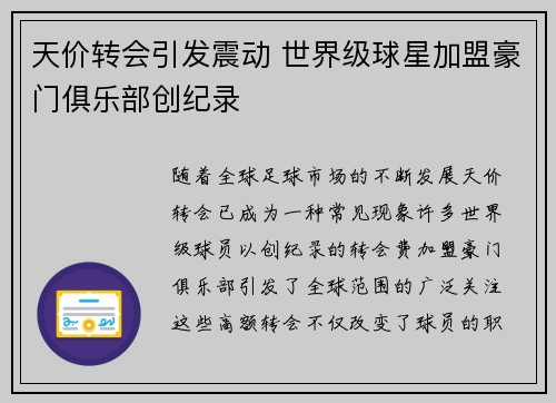 天价转会引发震动 世界级球星加盟豪门俱乐部创纪录
