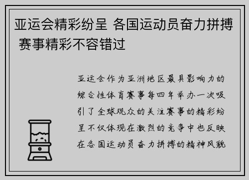 亚运会精彩纷呈 各国运动员奋力拼搏 赛事精彩不容错过