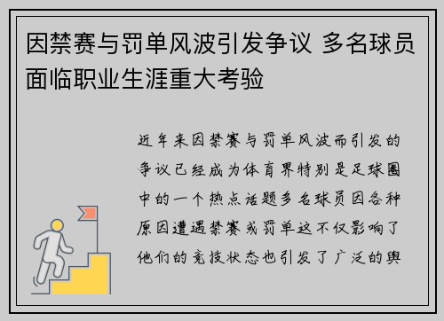 因禁赛与罚单风波引发争议 多名球员面临职业生涯重大考验