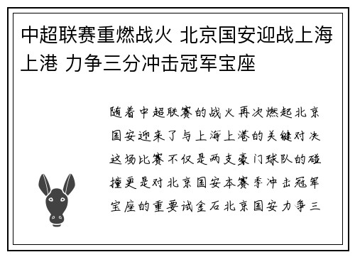 中超联赛重燃战火 北京国安迎战上海上港 力争三分冲击冠军宝座