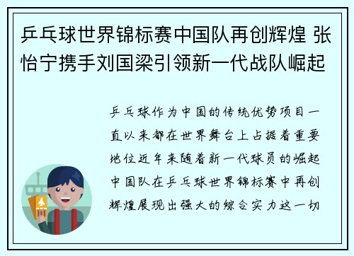 乒乓球世界锦标赛中国队再创辉煌 张怡宁携手刘国梁引领新一代战队崛起