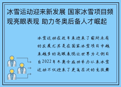 冰雪运动迎来新发展 国家冰雪项目频现亮眼表现 助力冬奥后备人才崛起