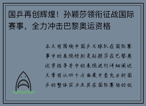 国乒再创辉煌！孙颖莎领衔征战国际赛事，全力冲击巴黎奥运资格