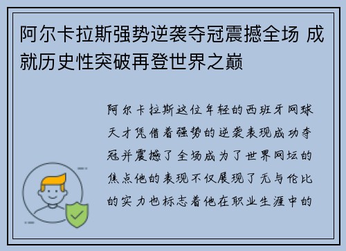 阿尔卡拉斯强势逆袭夺冠震撼全场 成就历史性突破再登世界之巅