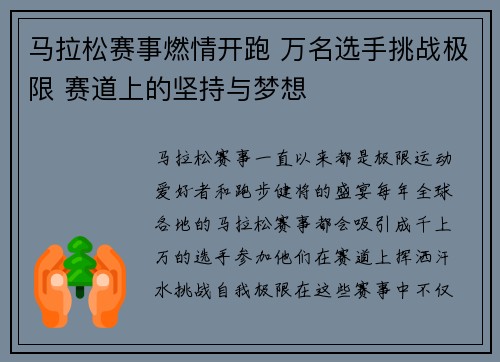马拉松赛事燃情开跑 万名选手挑战极限 赛道上的坚持与梦想