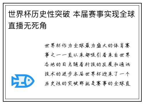 世界杯历史性突破 本届赛事实现全球直播无死角