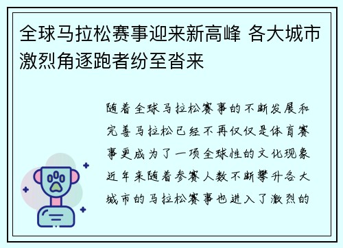 全球马拉松赛事迎来新高峰 各大城市激烈角逐跑者纷至沓来