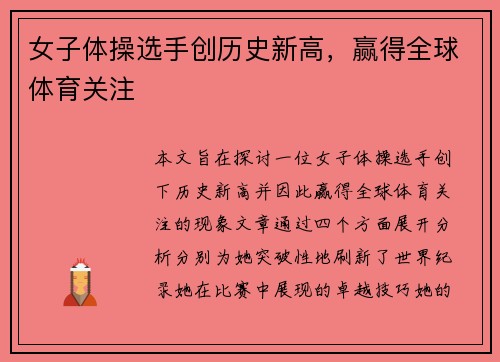 女子体操选手创历史新高，赢得全球体育关注