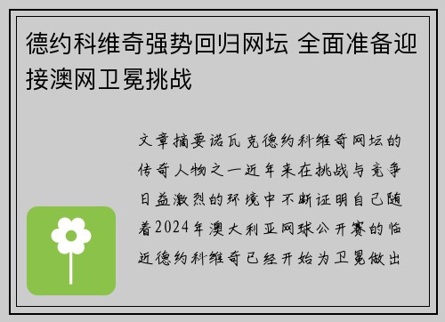 德约科维奇强势回归网坛 全面准备迎接澳网卫冕挑战